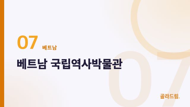 베트남 국립역사박물관