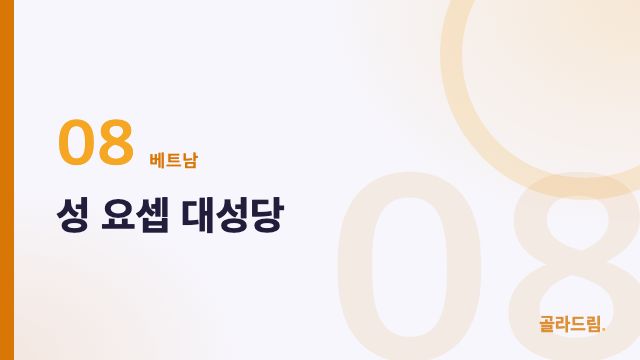 성 요셉 대성당
