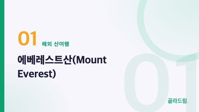 에베레스트산(Mount Everest)