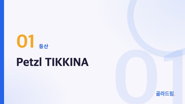 Petzl TIKKINA