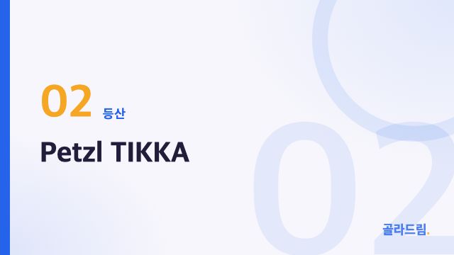 Petzl TIKKA
