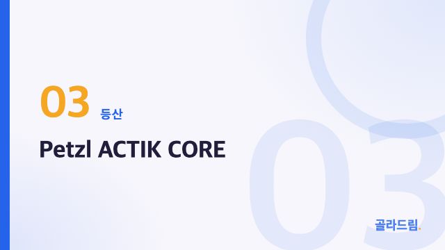 Petzl ACTIK CORE