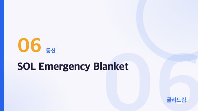 SOL Emergency Blanket