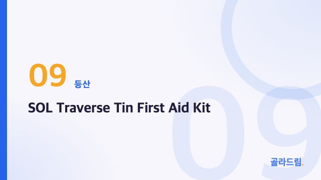 SOL Traverse Tin First Aid Kit