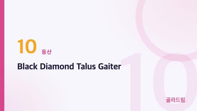 Black Diamond Talus Gaiter