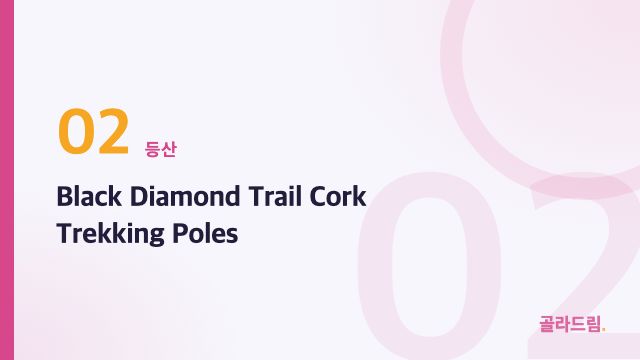 Black Diamond Trail Cork Trekking Poles