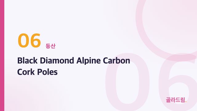 Black Diamond Alpine Carbon Cork Poles