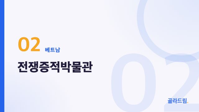 전쟁증적박물관