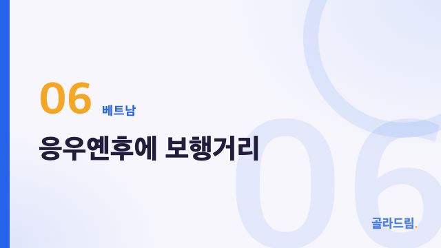 응우옌후에 보행거리