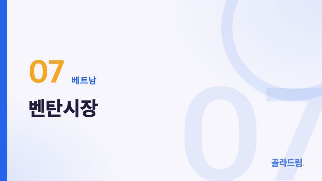 벤탄시장