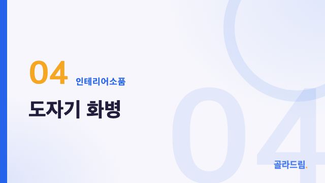 도자기 화병