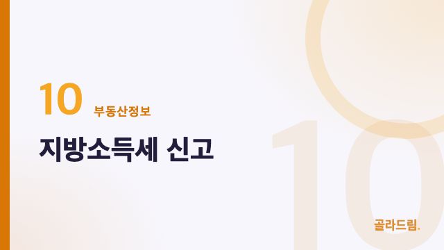 지방소득세 신고