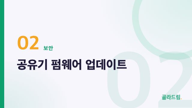 공유기 펌웨어 업데이트