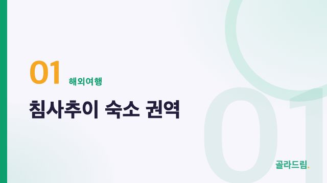 침사추이 숙소 권역