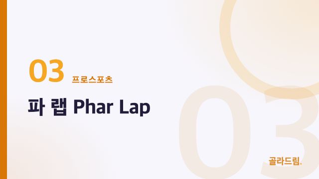 Phar Lap