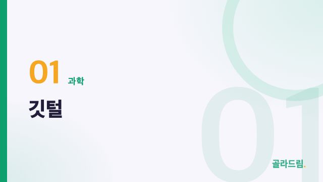 깃털