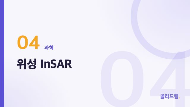 위성 InSAR