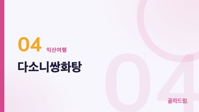 다소니쌍화탕