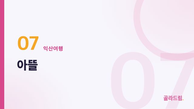 아뜰