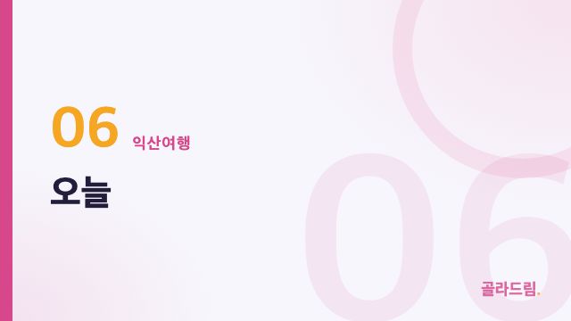 Oneul