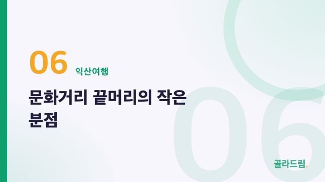 문화거리 끝머리의 작은 분점