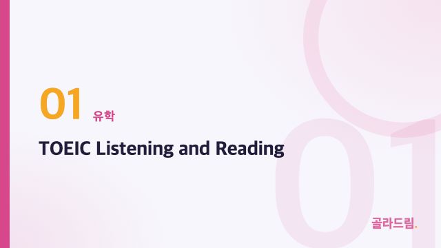 TOEIC Listening and Reading