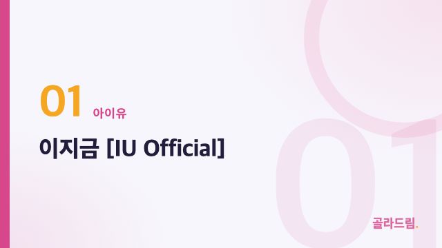 EJ [IU Official]