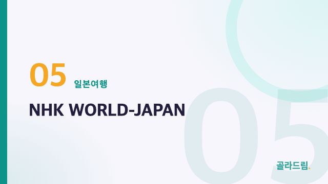 NHK WORLD-JAPAN