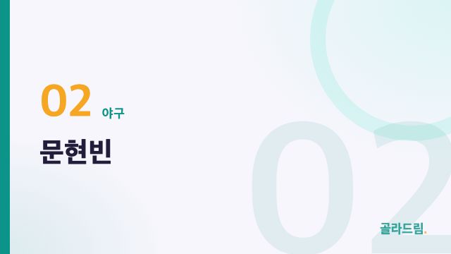 문현빈
