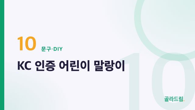 KC 인증 어린이 말랑이
