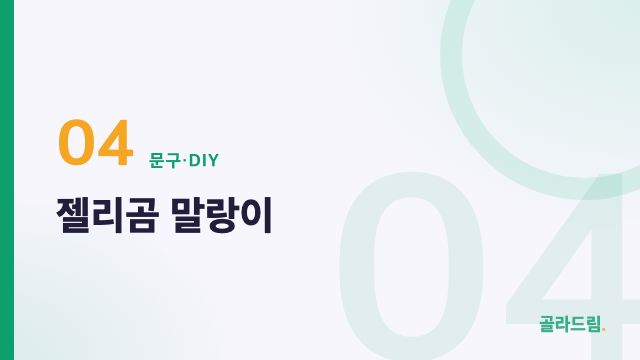 젤리곰 말랑이