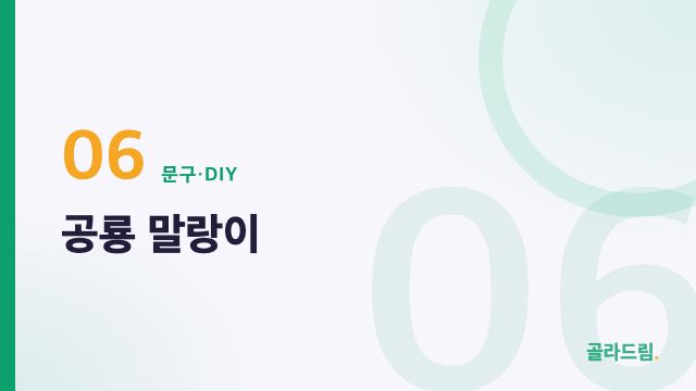 공룡 말랑이