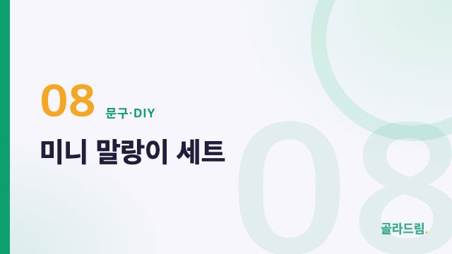 미니 말랑이 세트