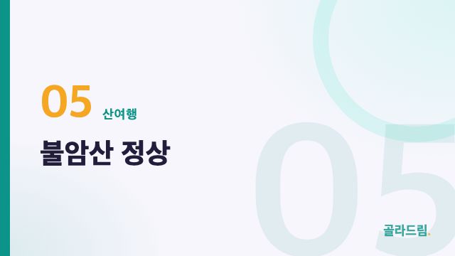 불암산 정상