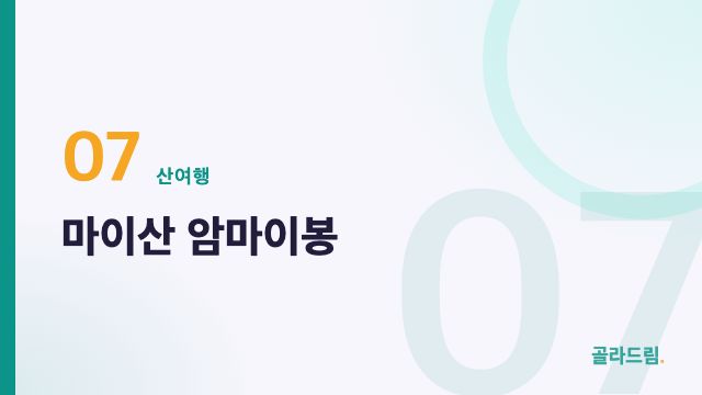 마이산 암마이봉