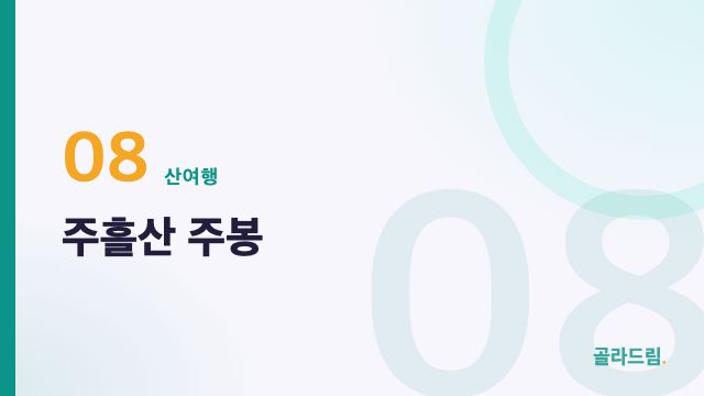주흘산 주봉