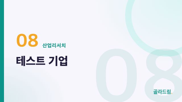 Test Companies