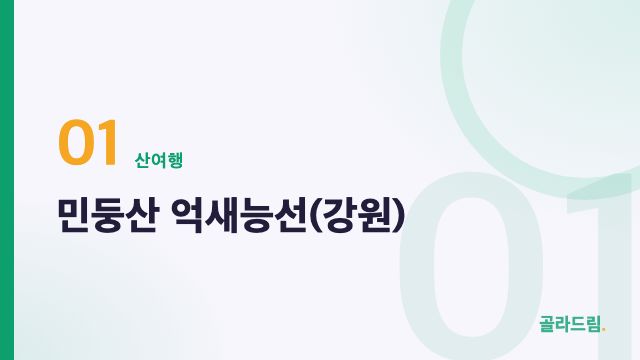 민둥산 억새능선(강원)