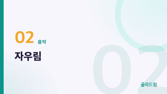 자우림