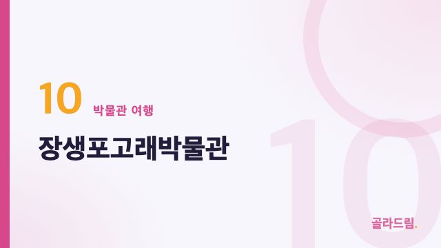장생포고래박물관
