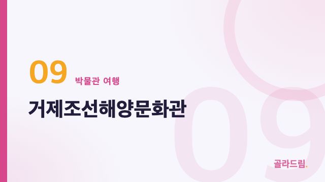거제조선해양문화관