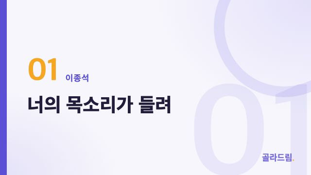 너의 목소리가 들려