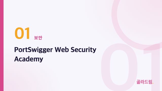 PortSwigger Web Security Academy