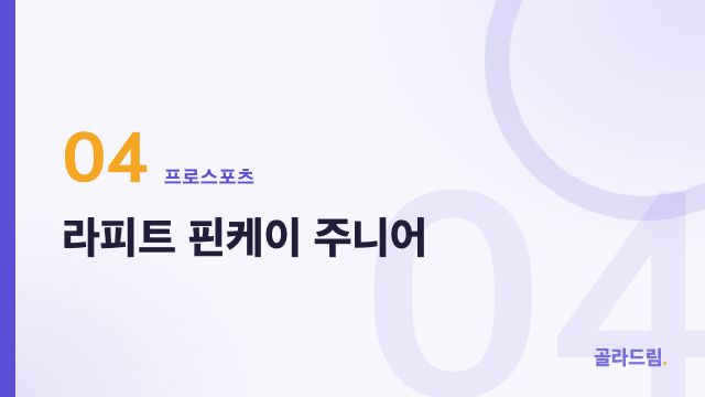 라피트 핀케이 주니어