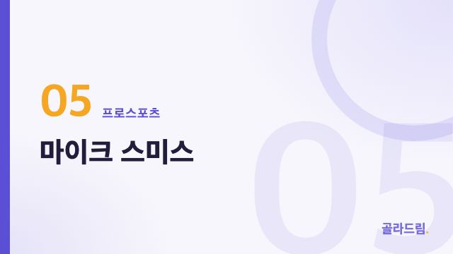 마이크 스미스