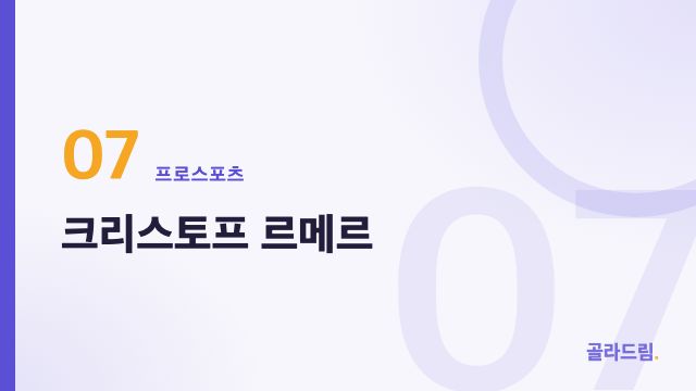 크리스토프 르메르