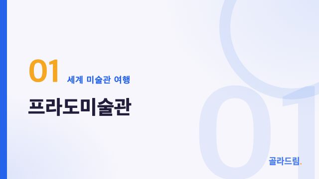 프라도미술관