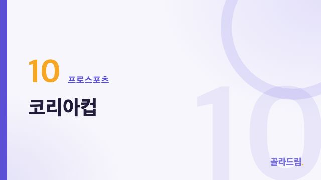 코리아컵