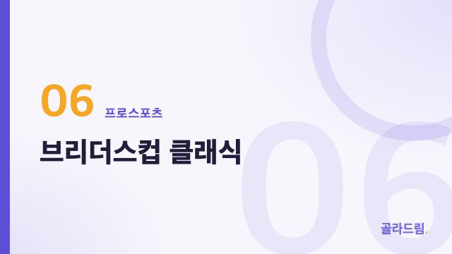 브리더스컵 클래식