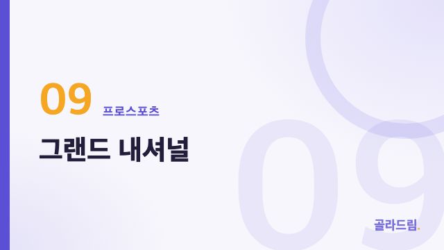 그랜드 내셔널